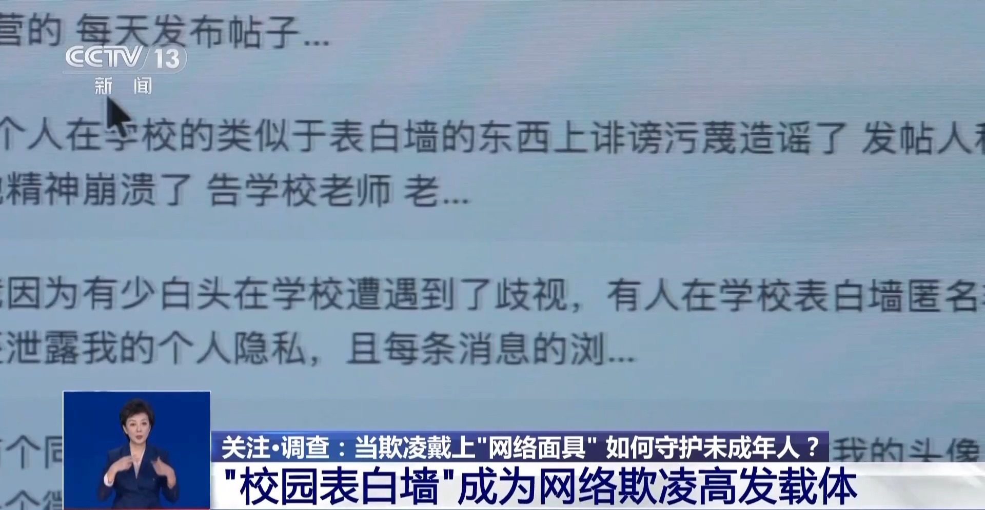 “校园表白墙”成网络欺凌高发载体 该如何维权？