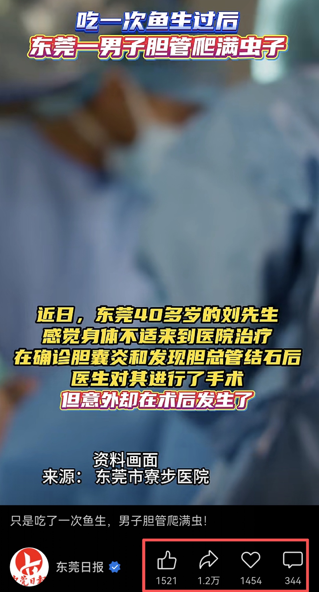 头皮发麻！男子胆管爬满密密麻麻的虫......竟是这个原因！很多人爱吃