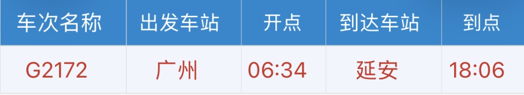延安首开直达13个省会级城市动车组列车！
