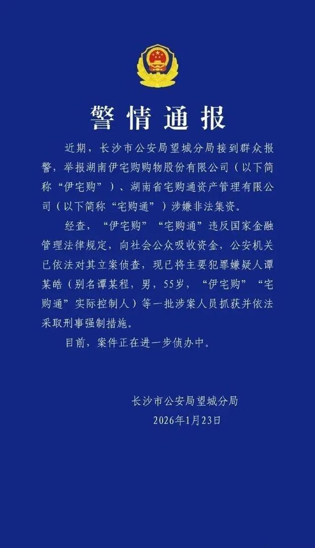 这2家公司被立案侦查！警方：集资参与人请及时报案