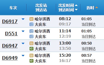 增开!哈铁调整省内多个方向列车! 增开!哈铁调整省内多个方向列车!