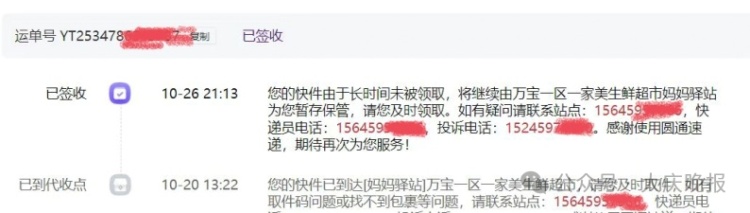 女子快递被驿站代签丢失，被告知“超时未取概不负责”……