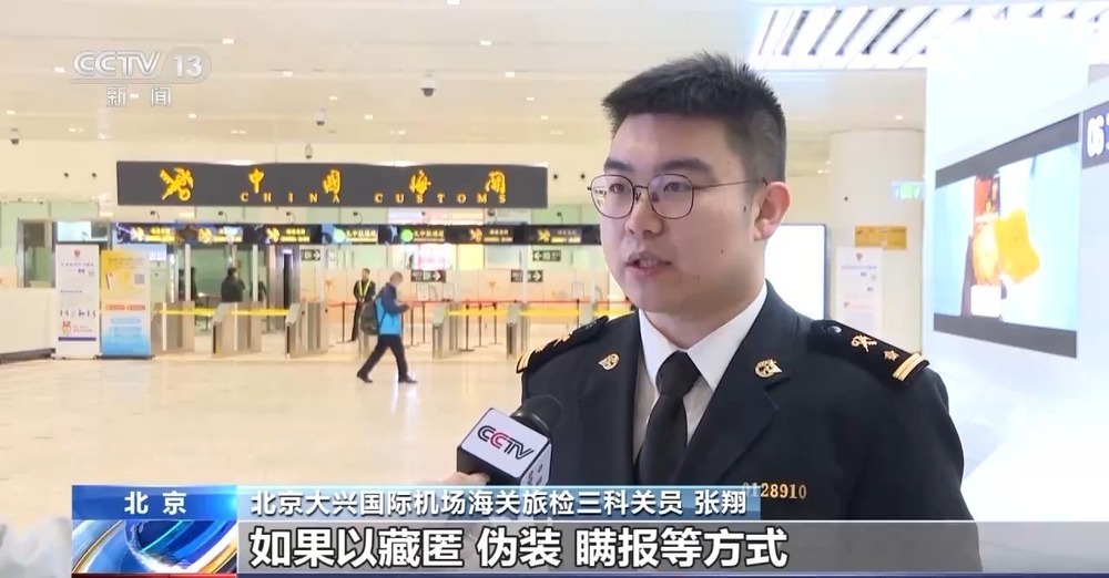 旅客藏匿黄金出境被查 海关提醒：这些常见物品也限制进出境