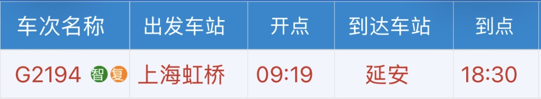 延安首开直达13个省会级城市动车组列车！