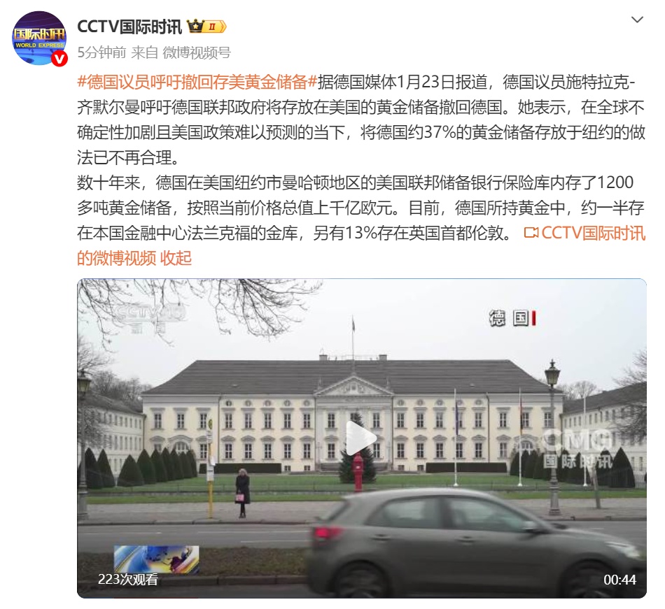 德国议员呼吁撤回存美黄金储备