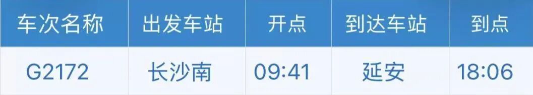 延安首开直达13个省会级城市动车组列车！