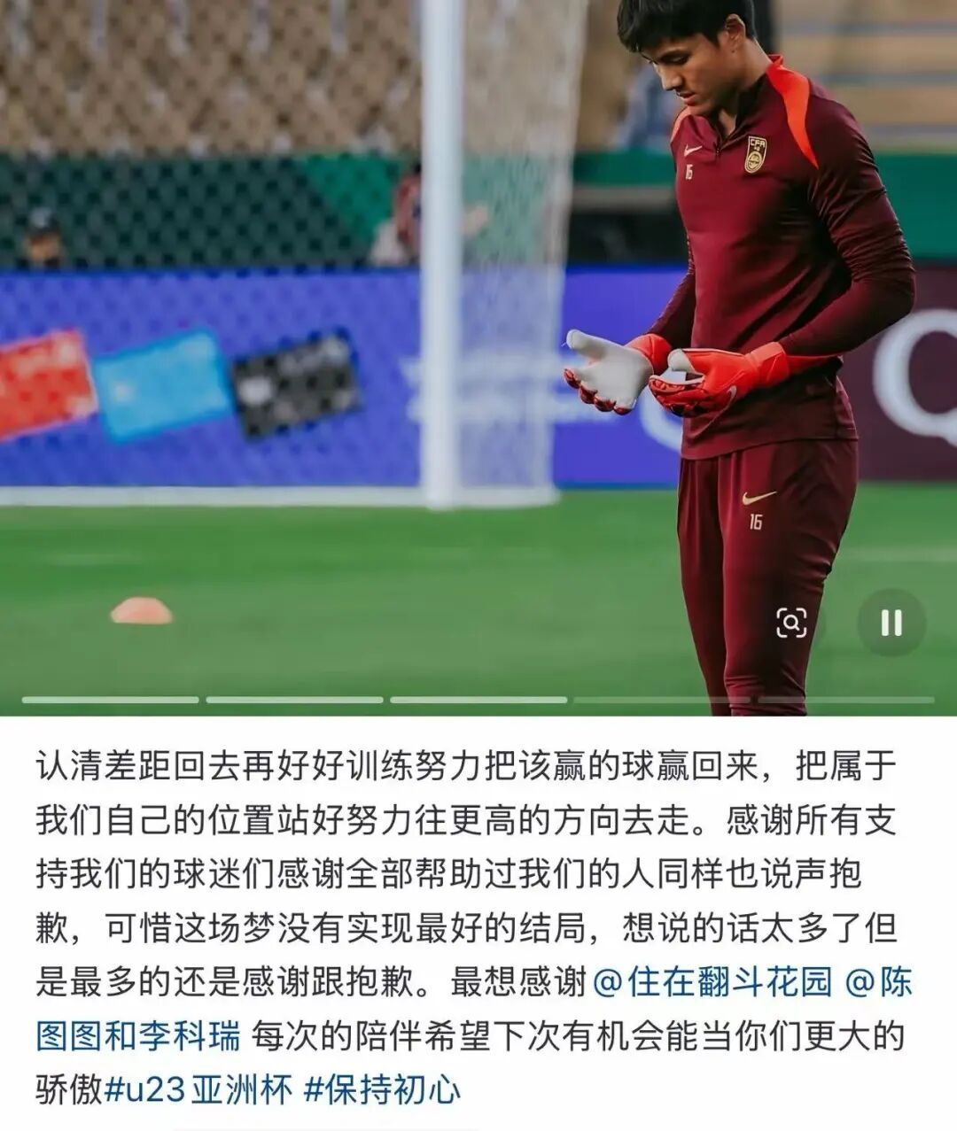 U23国足主帅发声，李昊回应无缘最佳门将