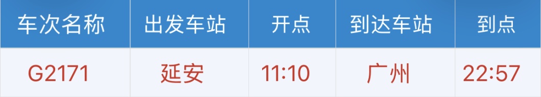 延安首开直达13个省会级城市动车组列车！