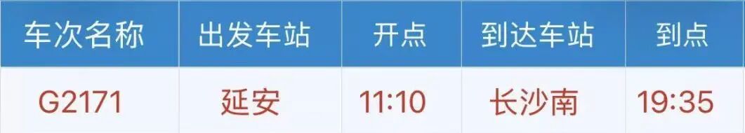 延安首开直达13个省会级城市动车组列车！