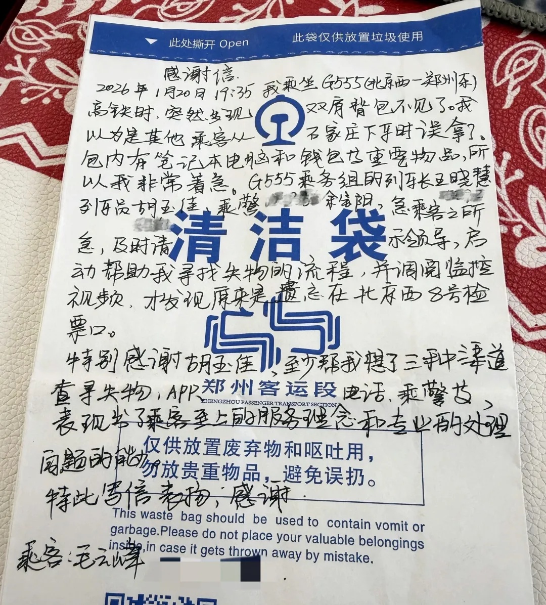 高铁“漂流瓶”又来了，这次是……