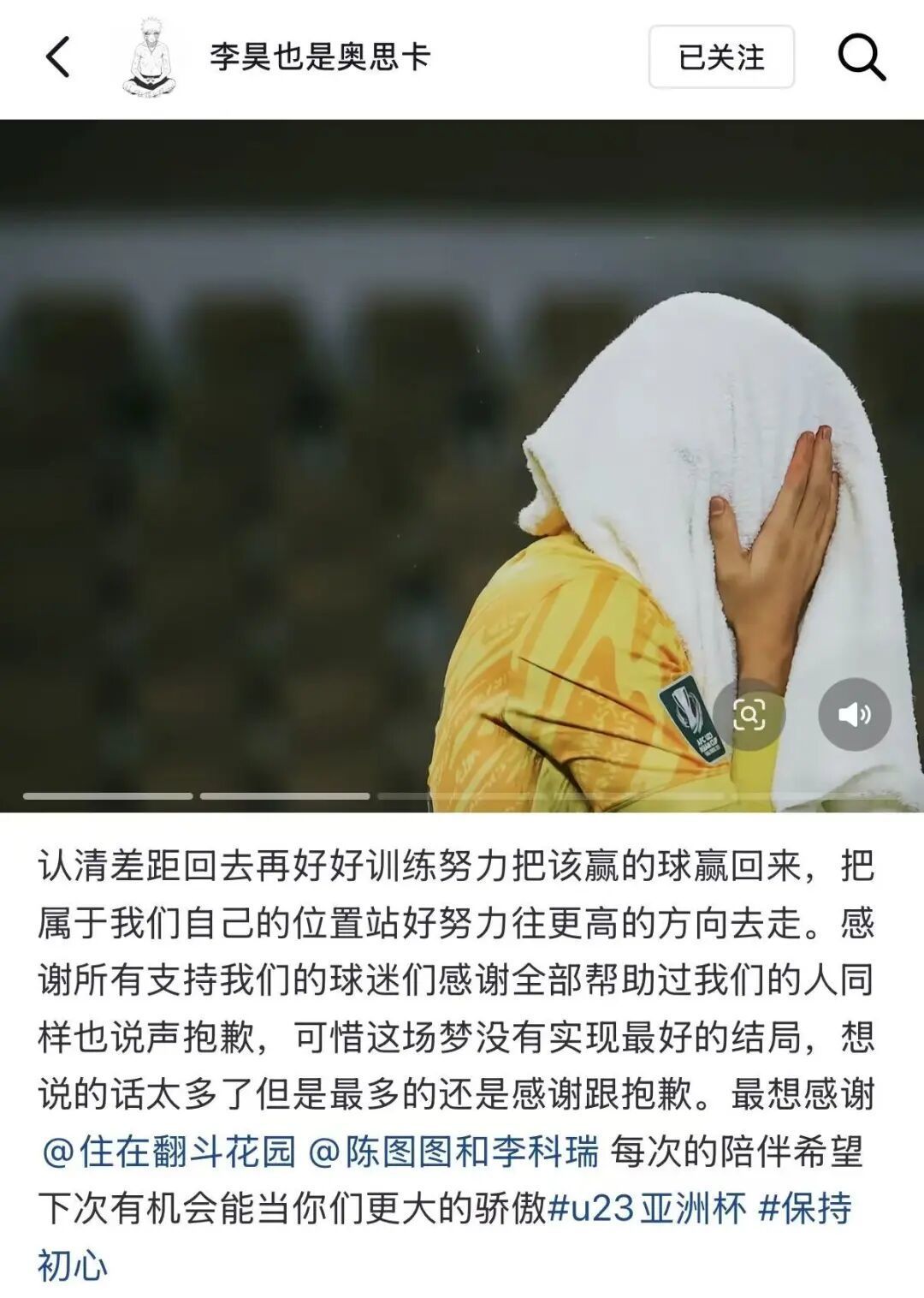 U23国足回应拿亚军，都提到一句话！