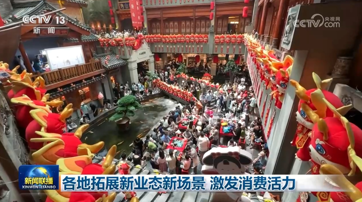 各地拓展新业态新场景 激发消费活力