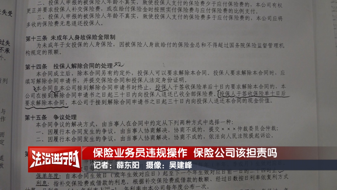 保险业务员违规操作,保险公司担责吗?法院开庭审理! 保险业务员违规操作,保险公司担责吗?法院开庭审理!