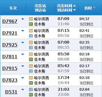 增开!哈铁调整省内多个方向列车! 增开!哈铁调整省内多个方向列车!
