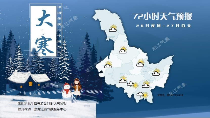 “四九”将尽，严寒持续！