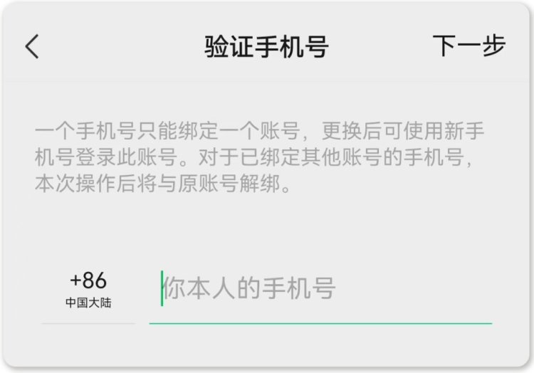 手机号停用未解绑，微信里10万元差点没了！换号必做→