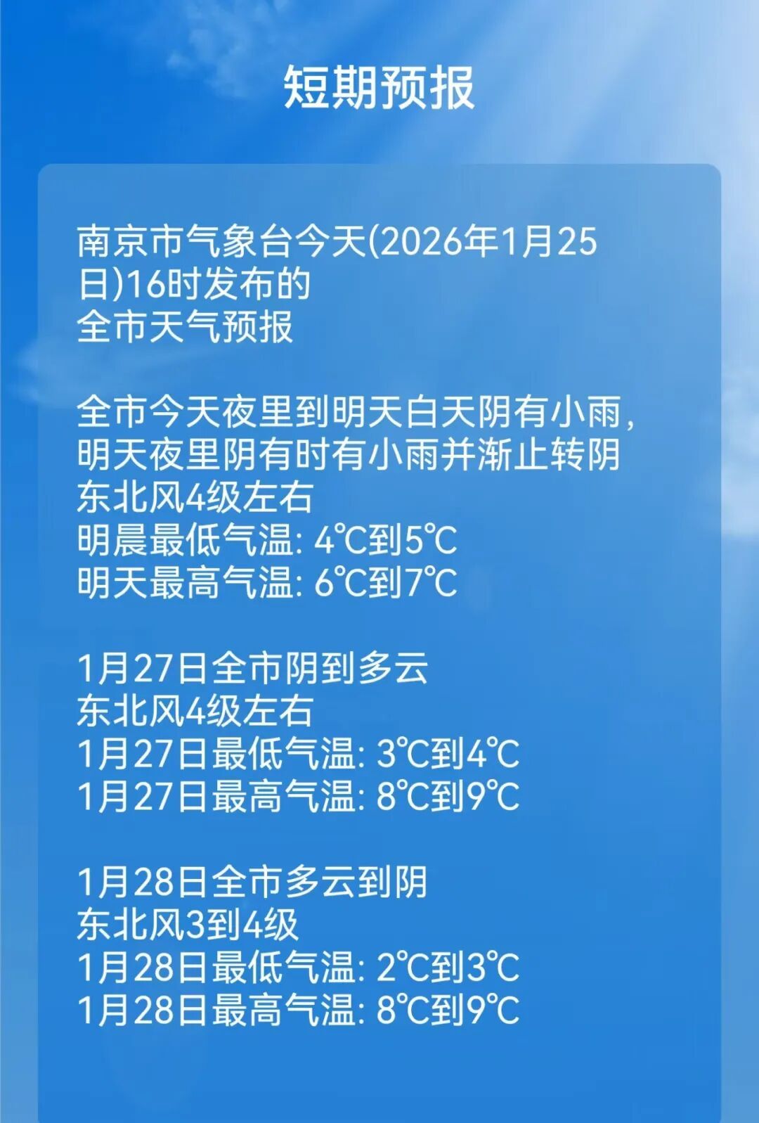 江苏今晚又要下雪！两波冷空气在路上，南京下雪在……