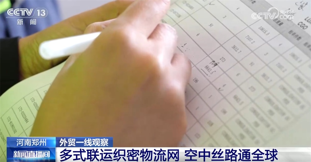 外贸一线观察｜依托多式联运织密物流网 郑州推动“内陆节点”跃升为开放前沿
