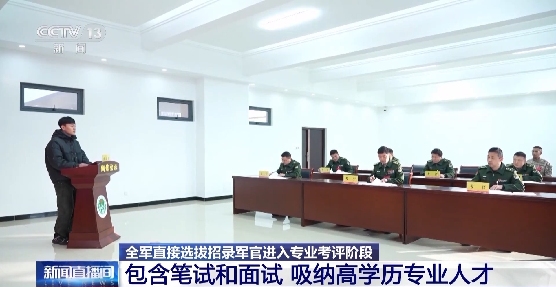 直招军官进入专业考评阶段 需要具备哪些条件？