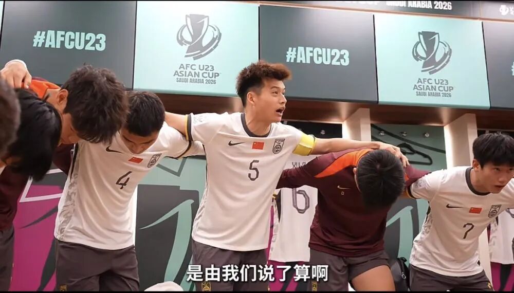 U23国足征战亚洲杯纪实