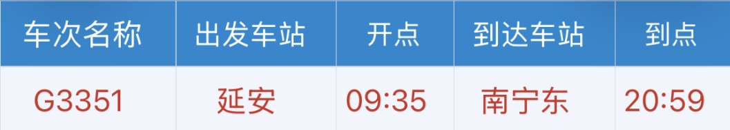 延安首开直达13个省会级城市动车组列车！