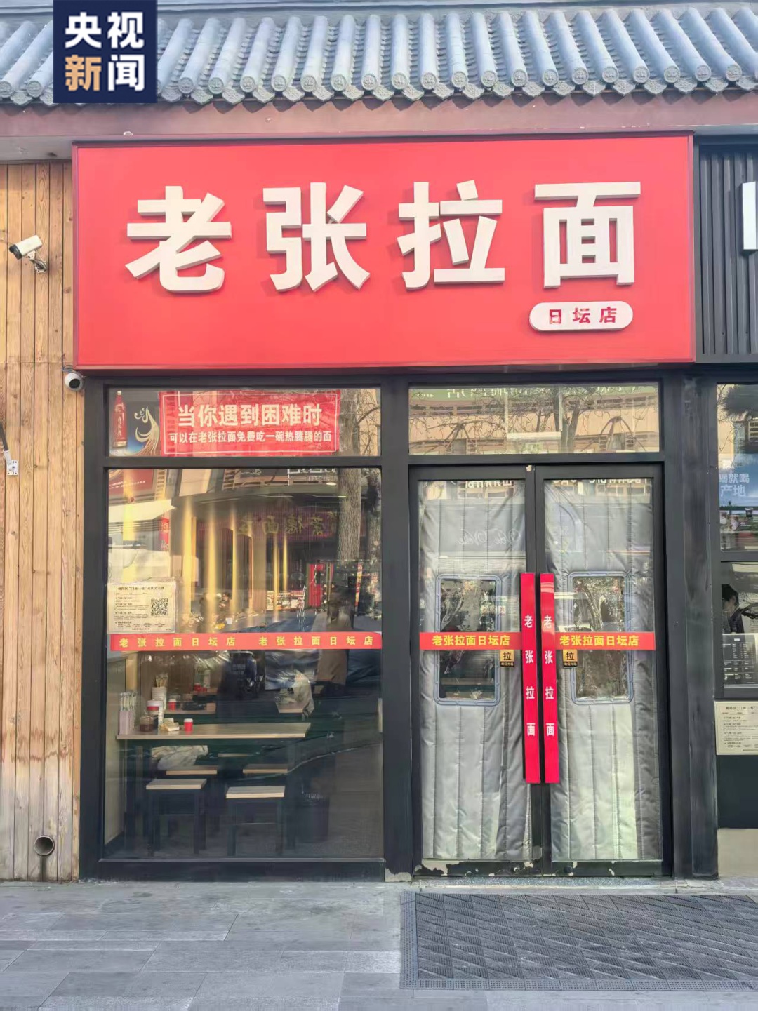 “当你遇到困难时，可免费吃一碗热腾腾的面”