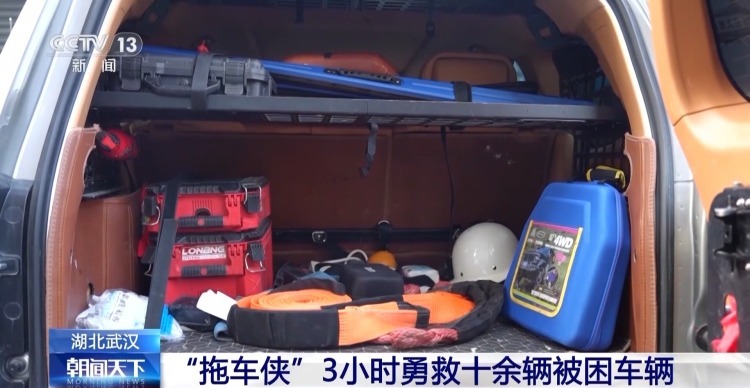 点赞!“拖车侠”3小时勇救十余辆被困车辆 点赞!“拖车侠”3小时勇救十余辆被困车辆