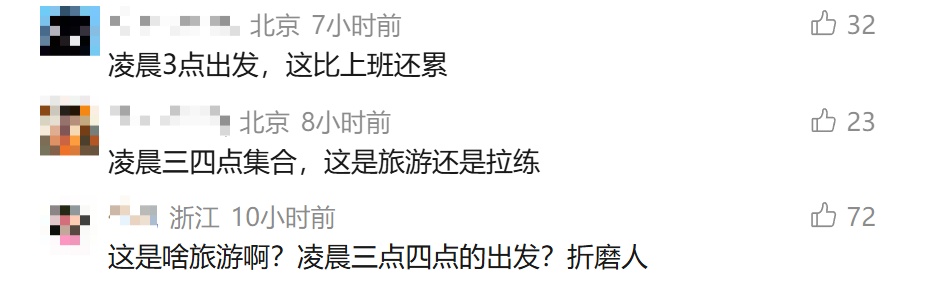 叹息!六旬老人跟团旅游时猝死,连续两天凌晨集合,导游临时增加项目,法院判了! 叹息!六旬老人跟团旅游时猝死,连续两天凌晨集合,导游临时增加项目,法院判了!