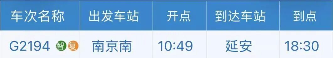 延安首开直达13个省会级城市动车组列车！