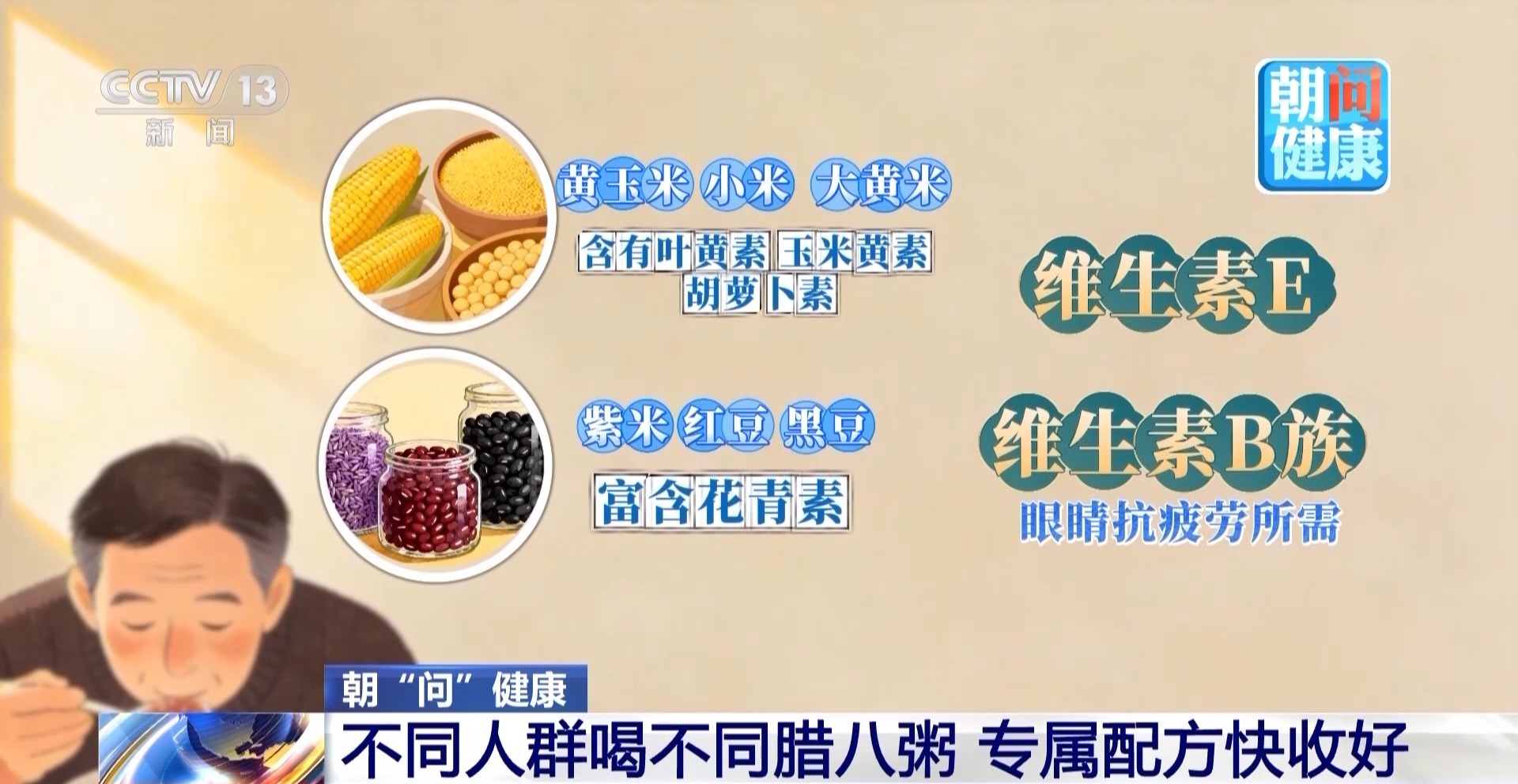 腊八粥选什么食材美味又健康？专家教你不同人群专属配方