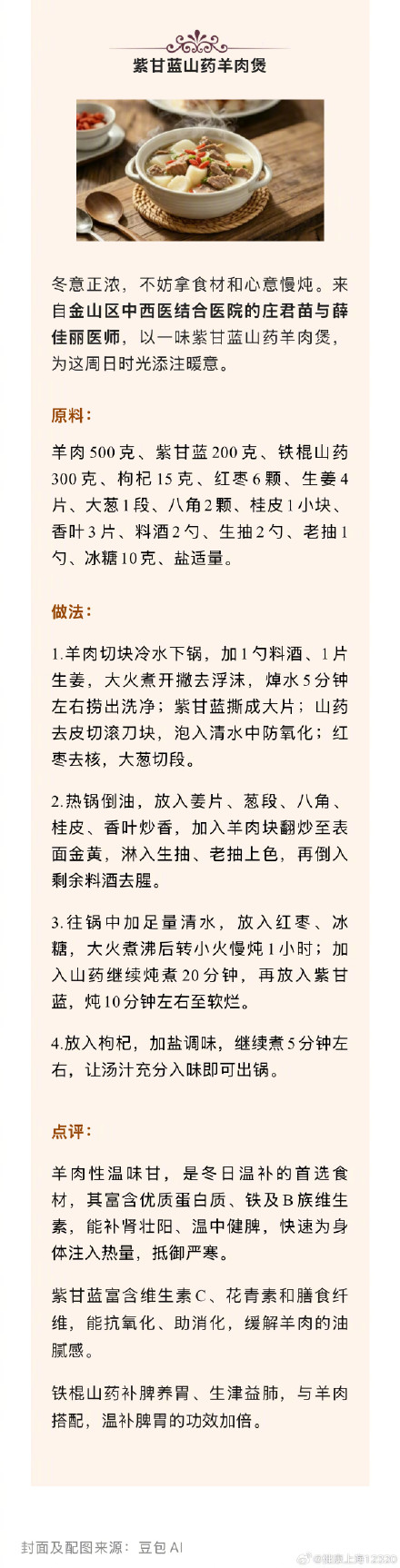 周末美食丨紫甘蓝山药羊肉煲