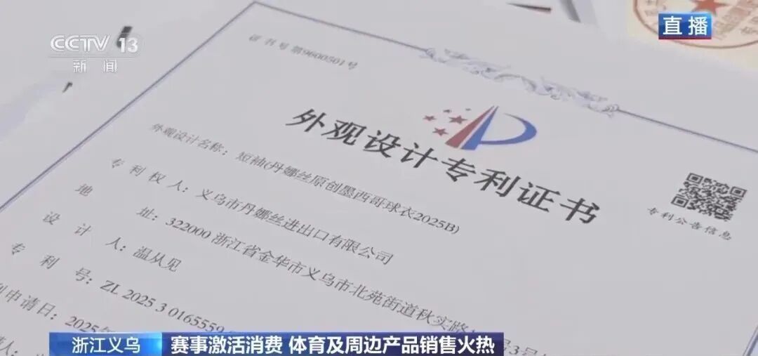 世界杯东风，义乌又爆单了！