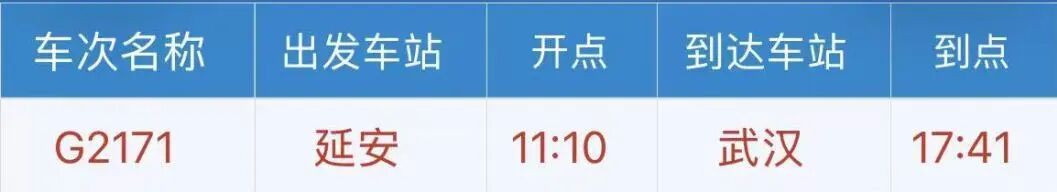 延安首开直达13个省会级城市动车组列车！