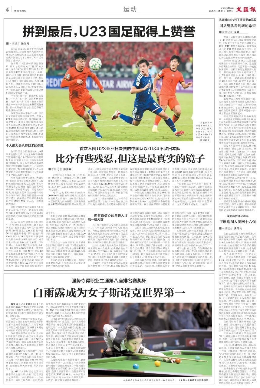 拼到最后的U23国足配得上赞誉，这届大赛的收获超出预想！国家体育总局致贺信→