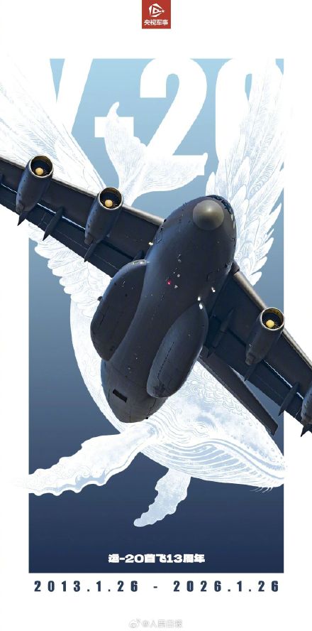 13年前的今天运20成功首飞 13年前的今天运20成功首飞