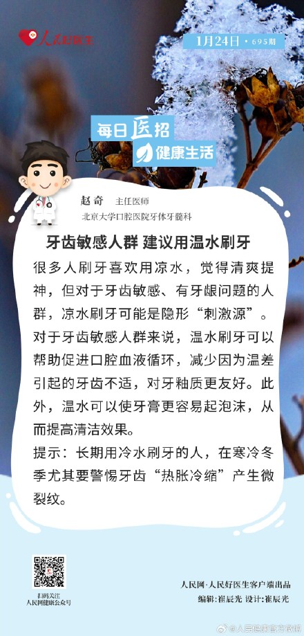 牙齿敏感人群建议用温水刷牙