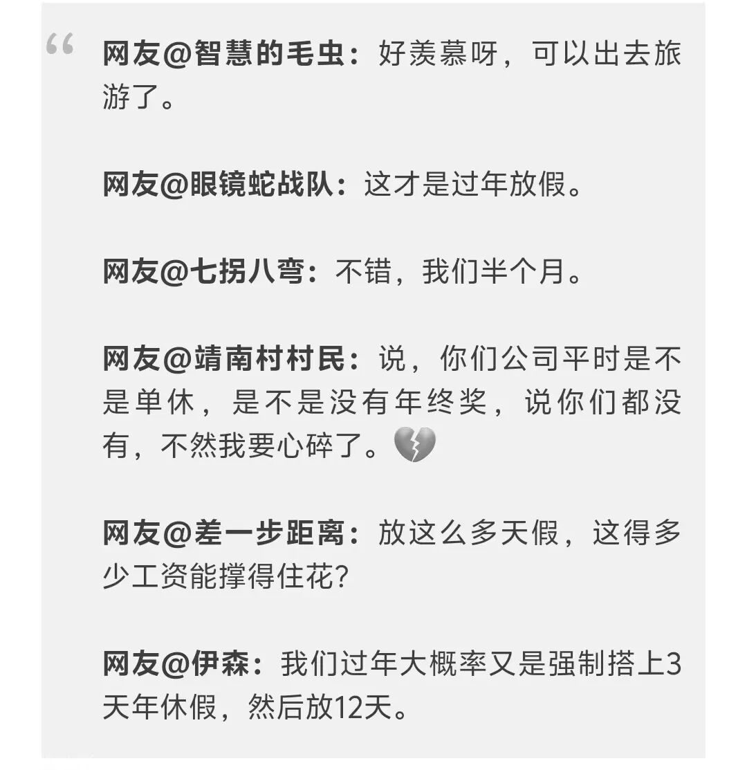 浙江不少人已收到公司放假通知，放这么多天！过年去哪旅游？