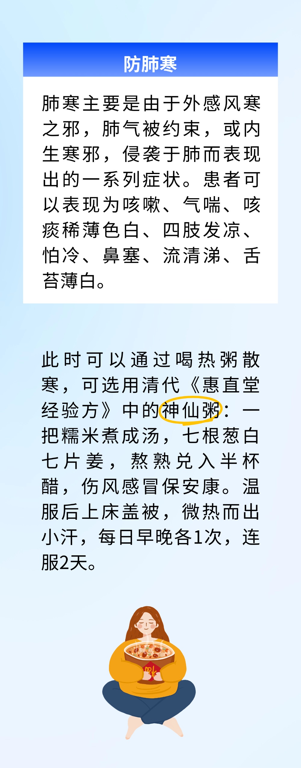 “五九”第一天，牢记防“四寒”、养正气！为开春储蓄能量