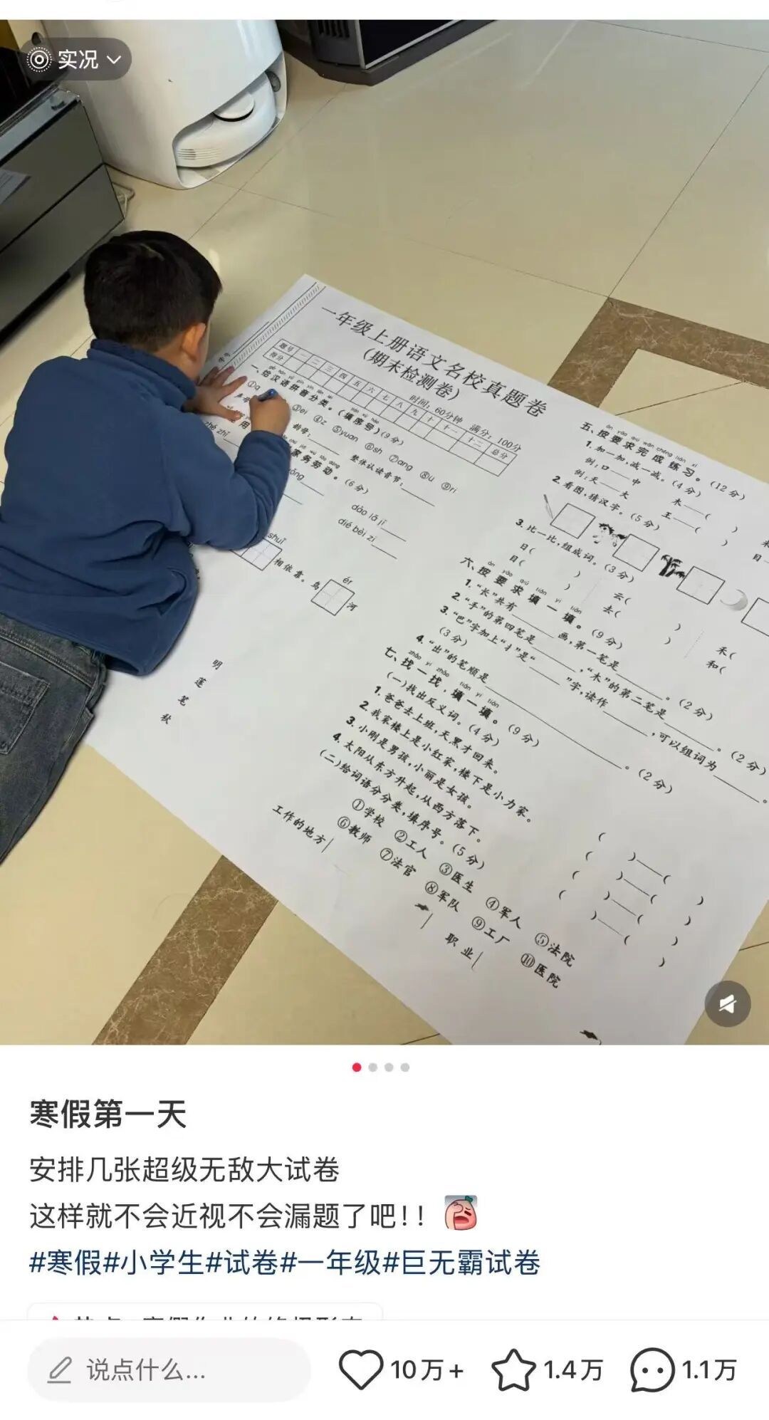 超大版寒假练习卷火了!"打印一张15元""做完一套后还想做"... 超大版寒假练习卷火了!"打印一张15元""做完一套后还想做"...