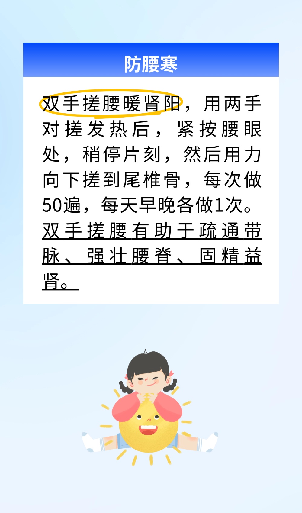 “五九”第一天，牢记防“四寒”、养正气！为开春储蓄能量
