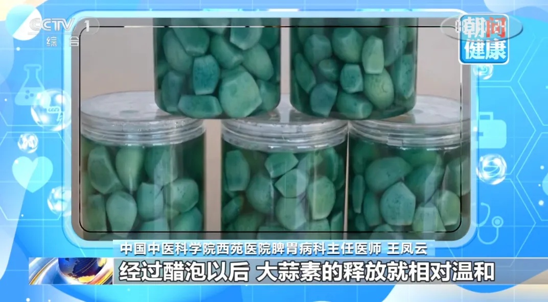 腊八蒜为啥是绿色的？哪些人群不宜吃？