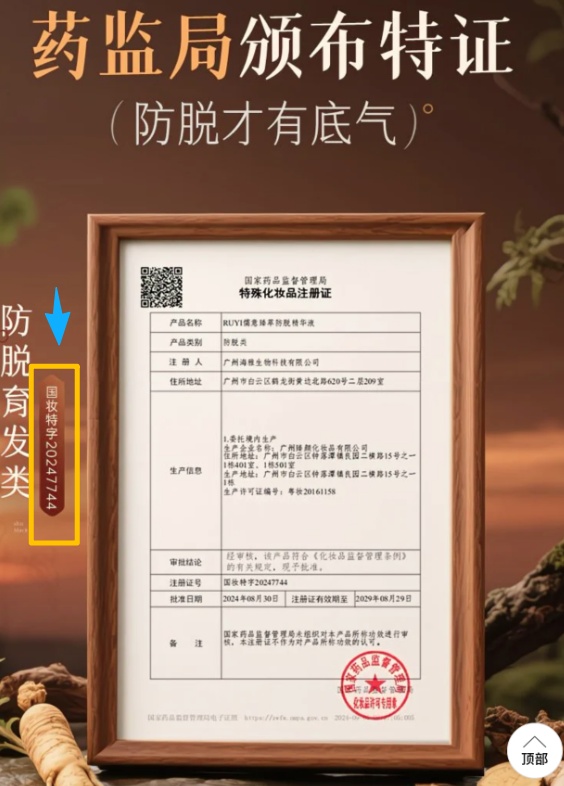 一天止脱，3天生发？“育发”化妆品宣传乱象调查