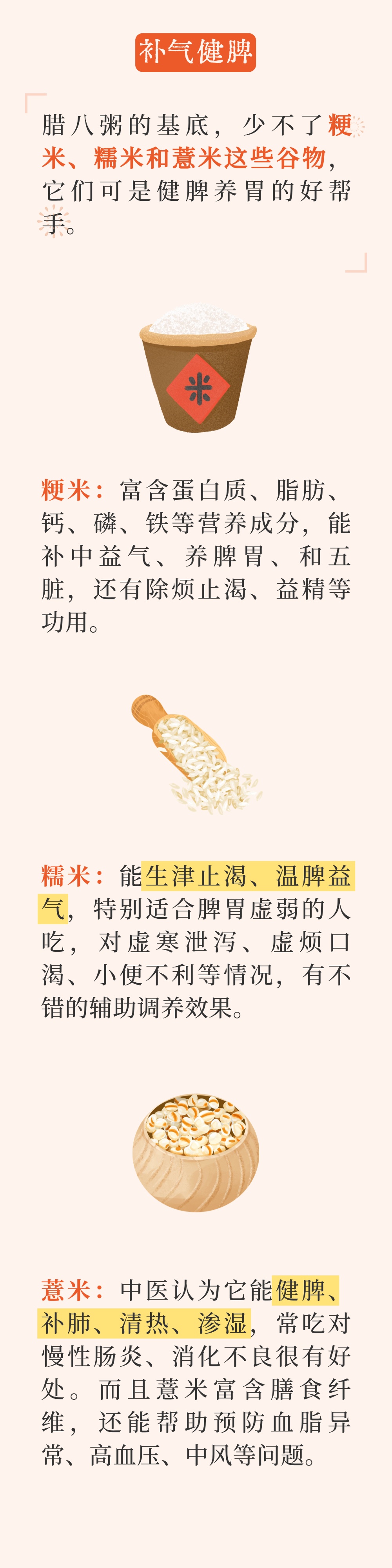 今日腊八,干了这碗粥!补气健脾、益智健脑 今日腊八,干了这碗粥!补气健脾、益智健脑