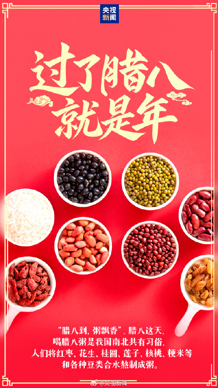 今天腊八喝碗腊八粥，准备过！年！啦！