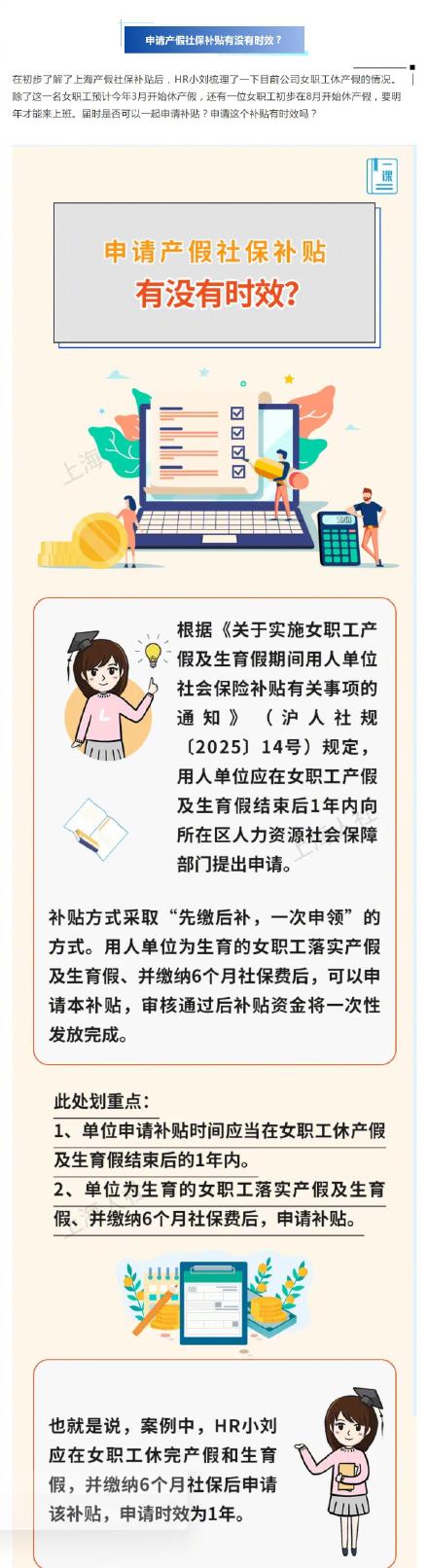 关于产假社保补贴的这些问题,来看上海市人社局的回答 关于产假社保补贴的这些问题,来看上海市人社局的回答