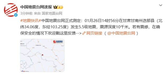 甘肃突发地震！多地有震感