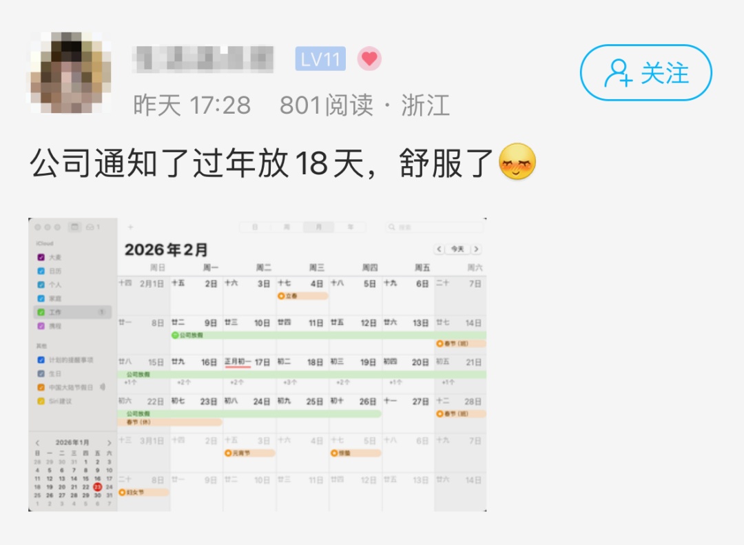 浙江不少人已收到公司放假通知，放这么多天！过年去哪旅游？