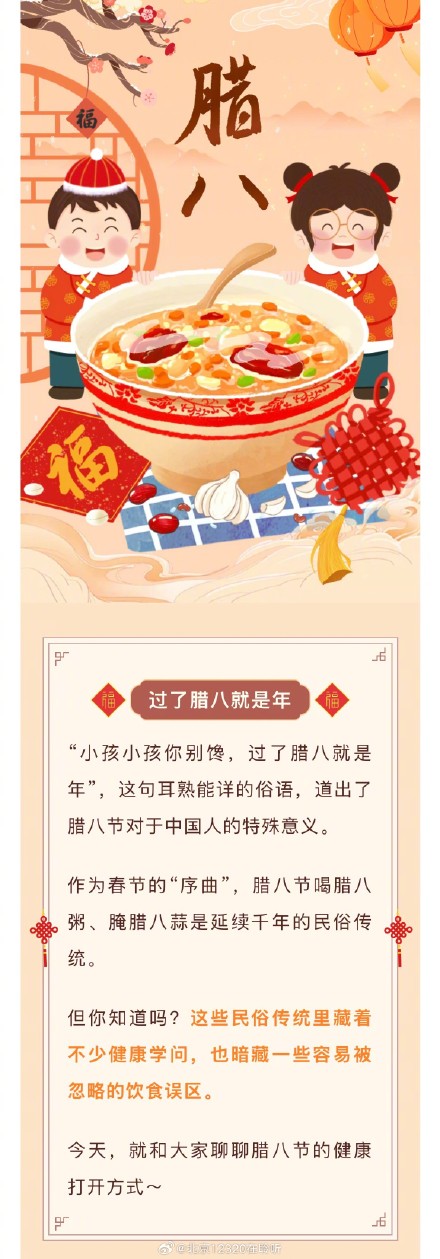 过了腊八就是年,这份腊八饮食攻略请查收 过了腊八就是年,这份腊八饮食攻略请查收