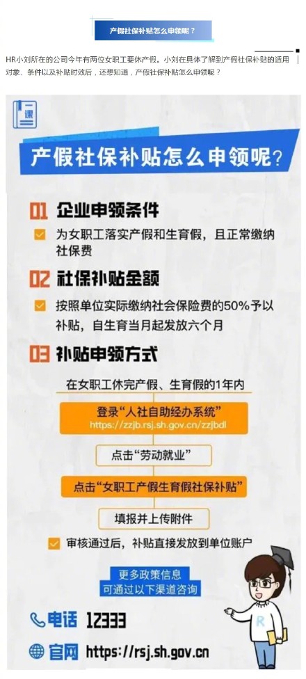 关于产假社保补贴的这些问题,来看上海市人社局的回答 关于产假社保补贴的这些问题,来看上海市人社局的回答