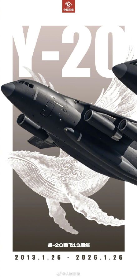 13年前的今天运20成功首飞 13年前的今天运20成功首飞